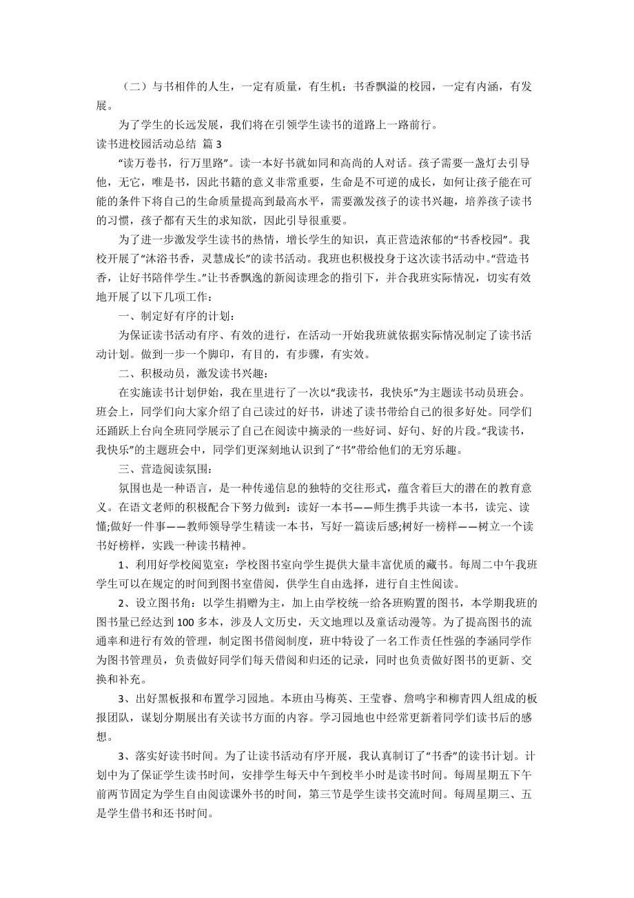 关于读书进校园活动总结4篇_第3页