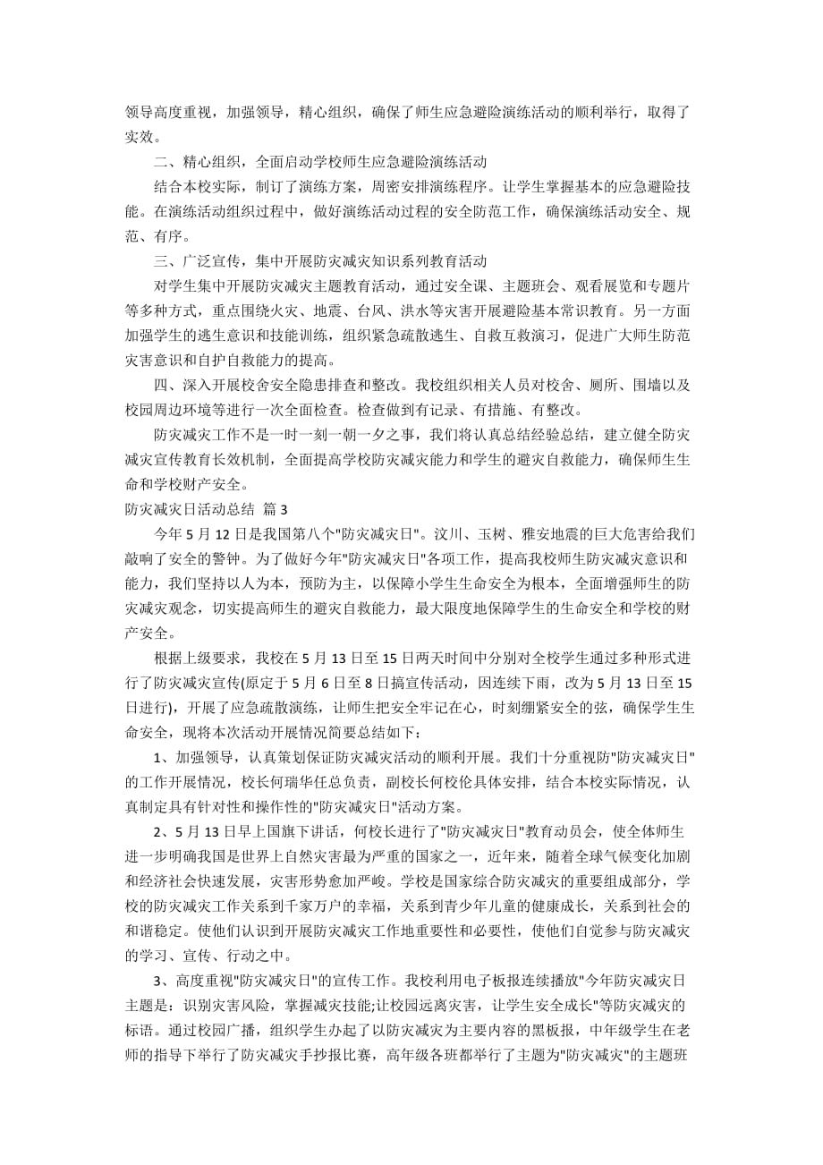 【精华】防灾减灾日活动总结汇编八篇_第2页