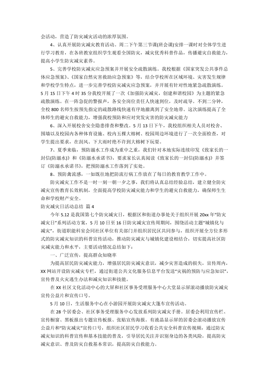 【精华】防灾减灾日活动总结汇编八篇_第3页