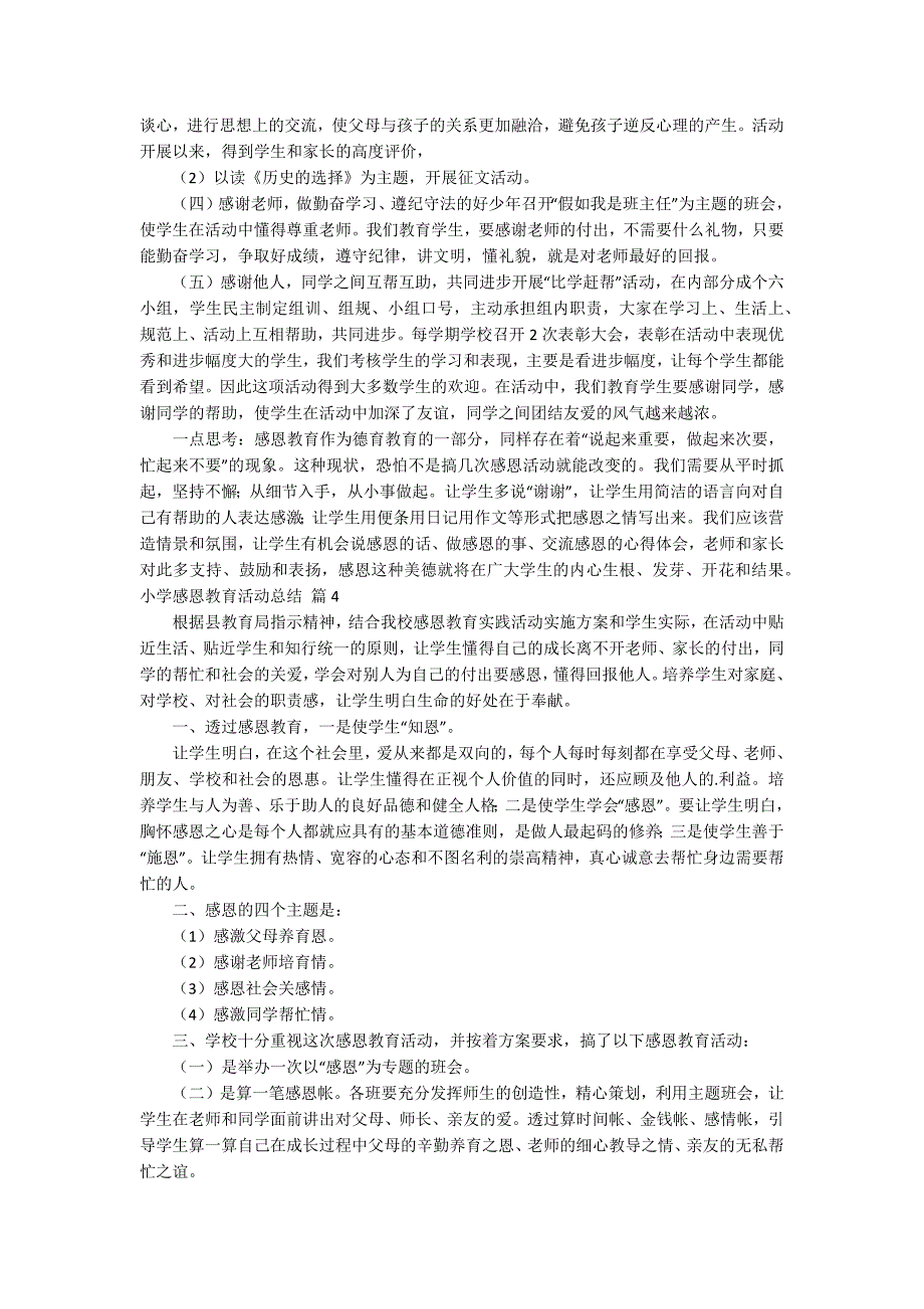 小学感恩教育活动总结锦集十篇_第3页