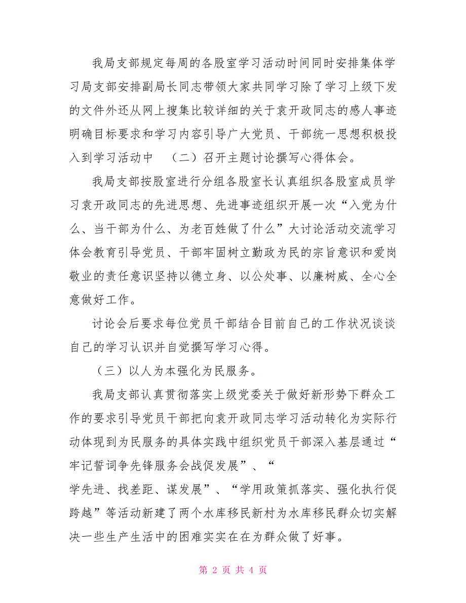 2021学习袁开政同志先进事迹工作总结_第2页