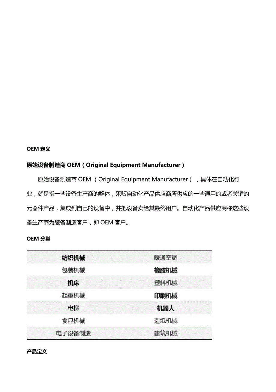 中国OEM自动化市场研究报告_第2页