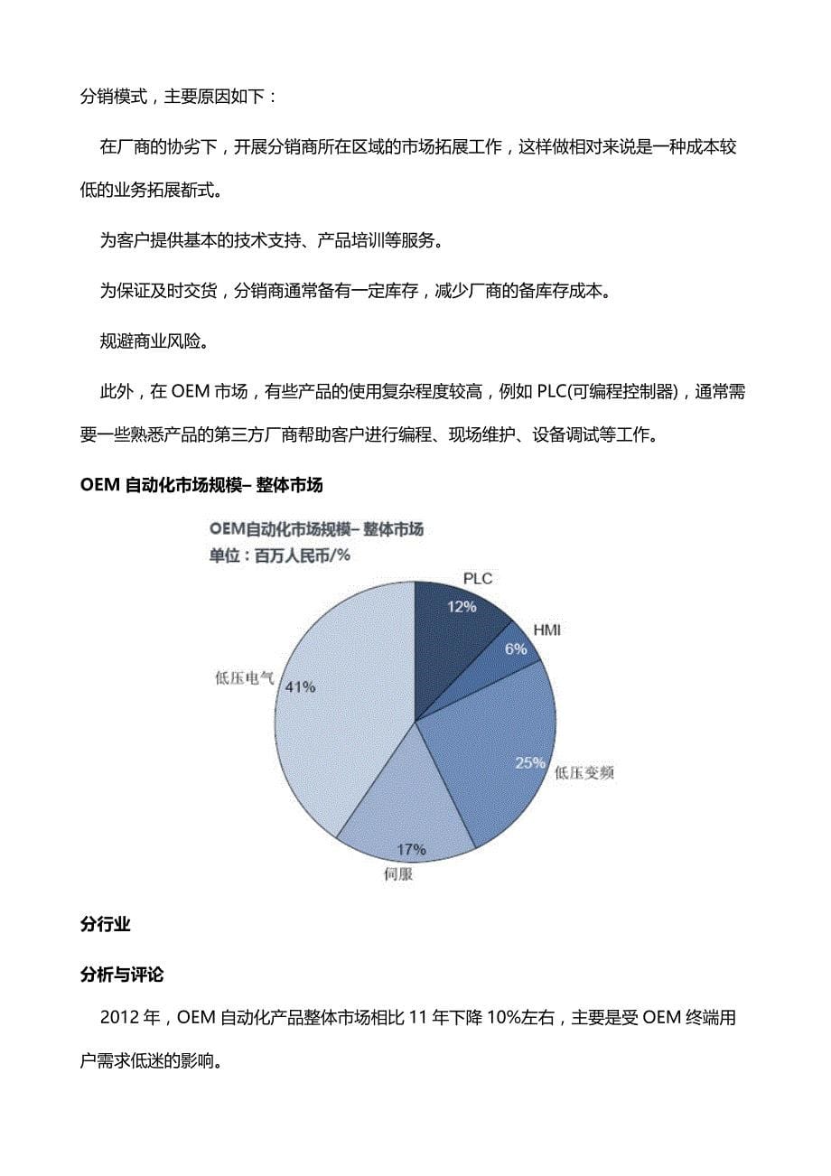 中国OEM自动化市场研究报告_第5页