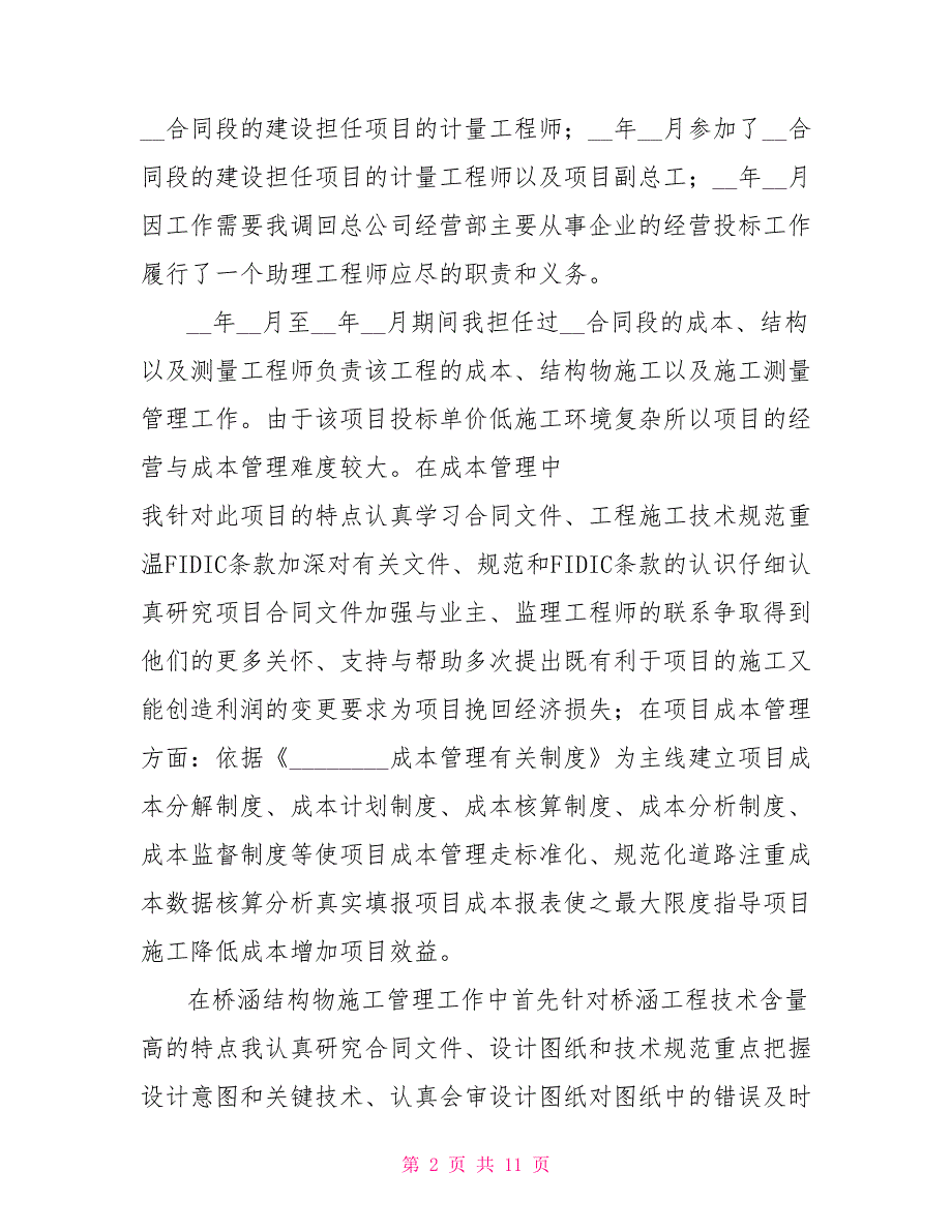 2021合同计量投标助理工程师任现职以来专业技术工作总结_第2页