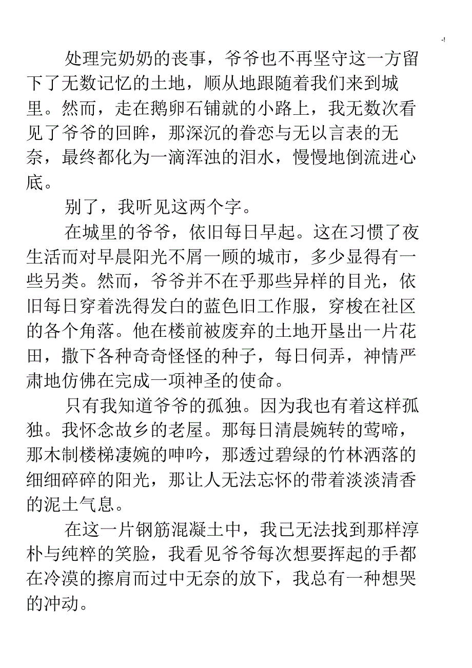 100篇中考满分作文作品记叙文精彩编辑_第2页