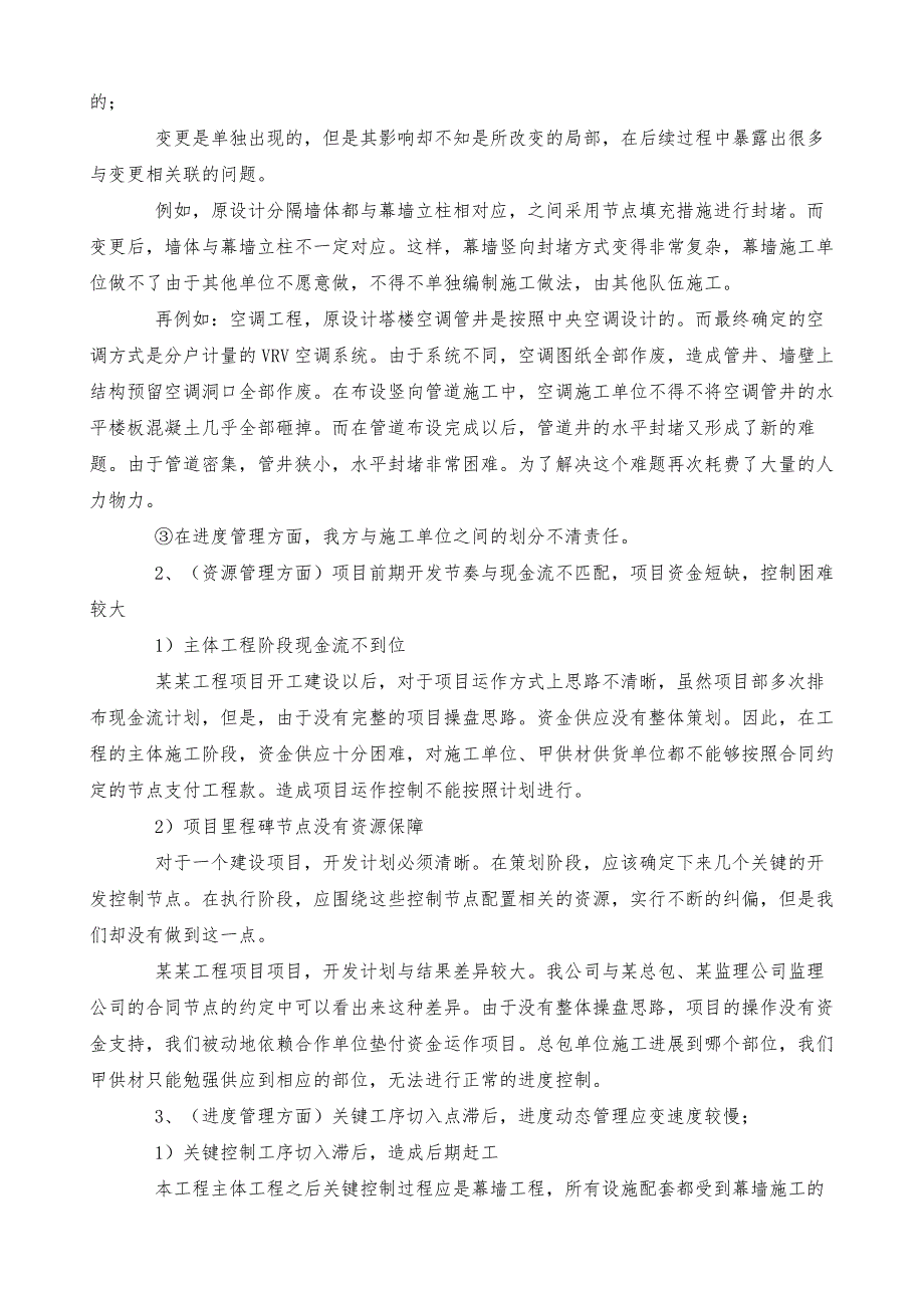 高层建筑项目感性的经验总结_第3页