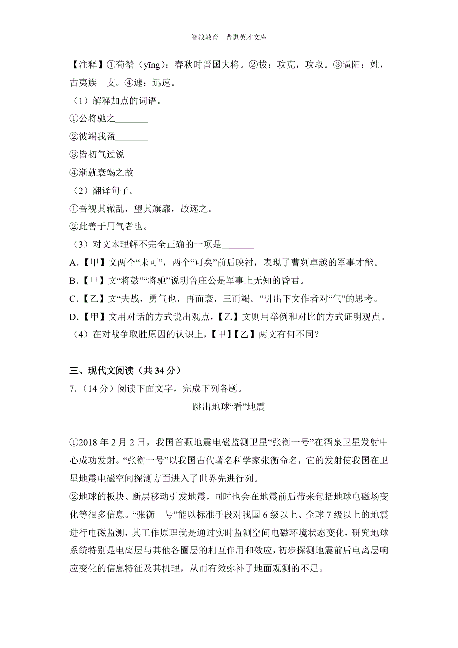 山东省聊城市中考语文试卷_第3页