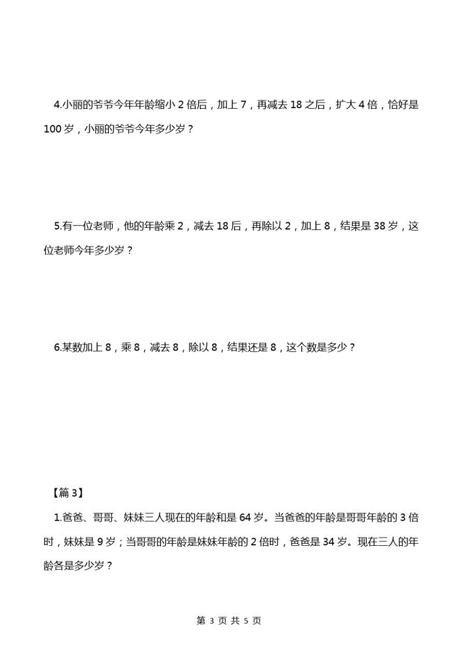 2020八年级奥数基础的应用题3篇-高清打印版_第3页