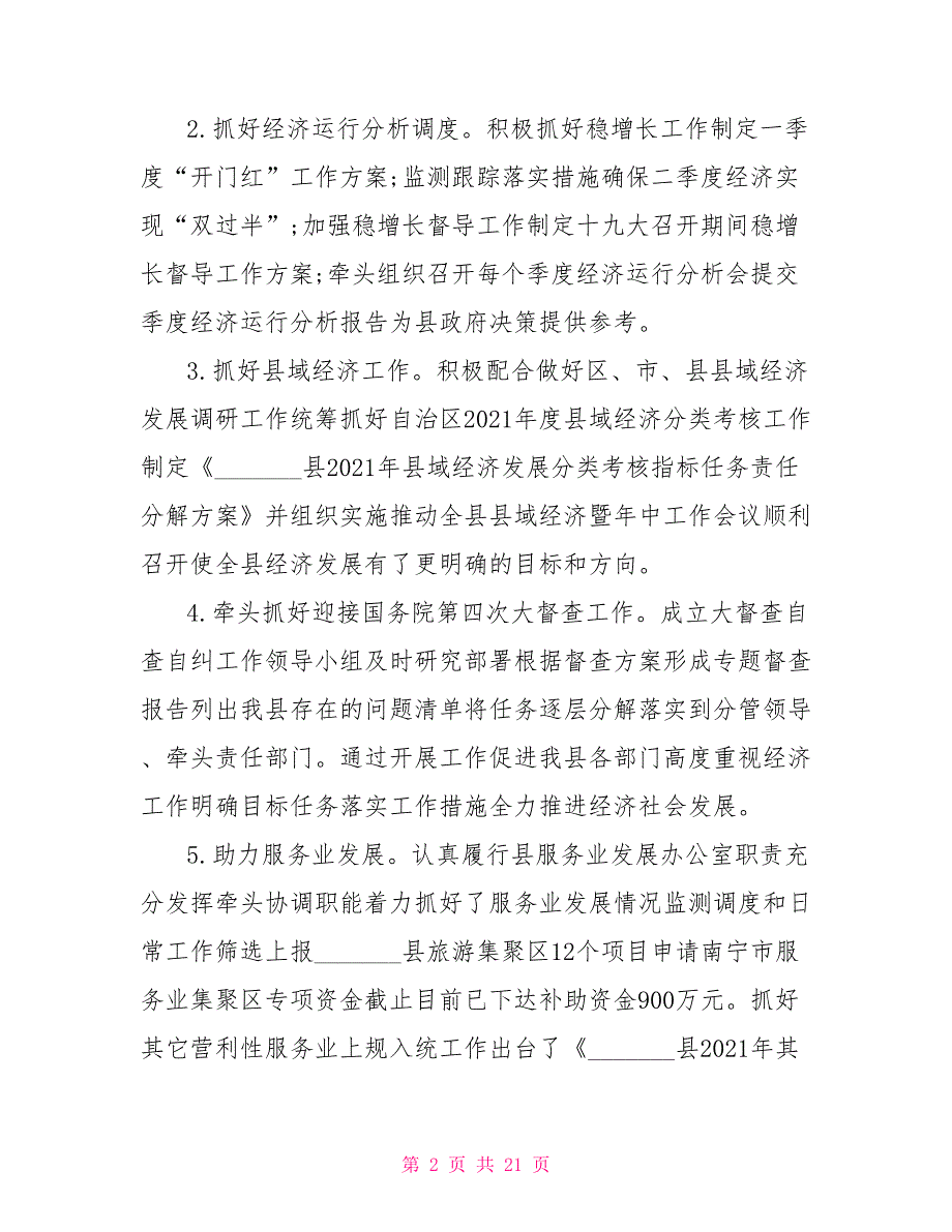 发改和科技局2021年工作总结和2021年工作计划_第2页