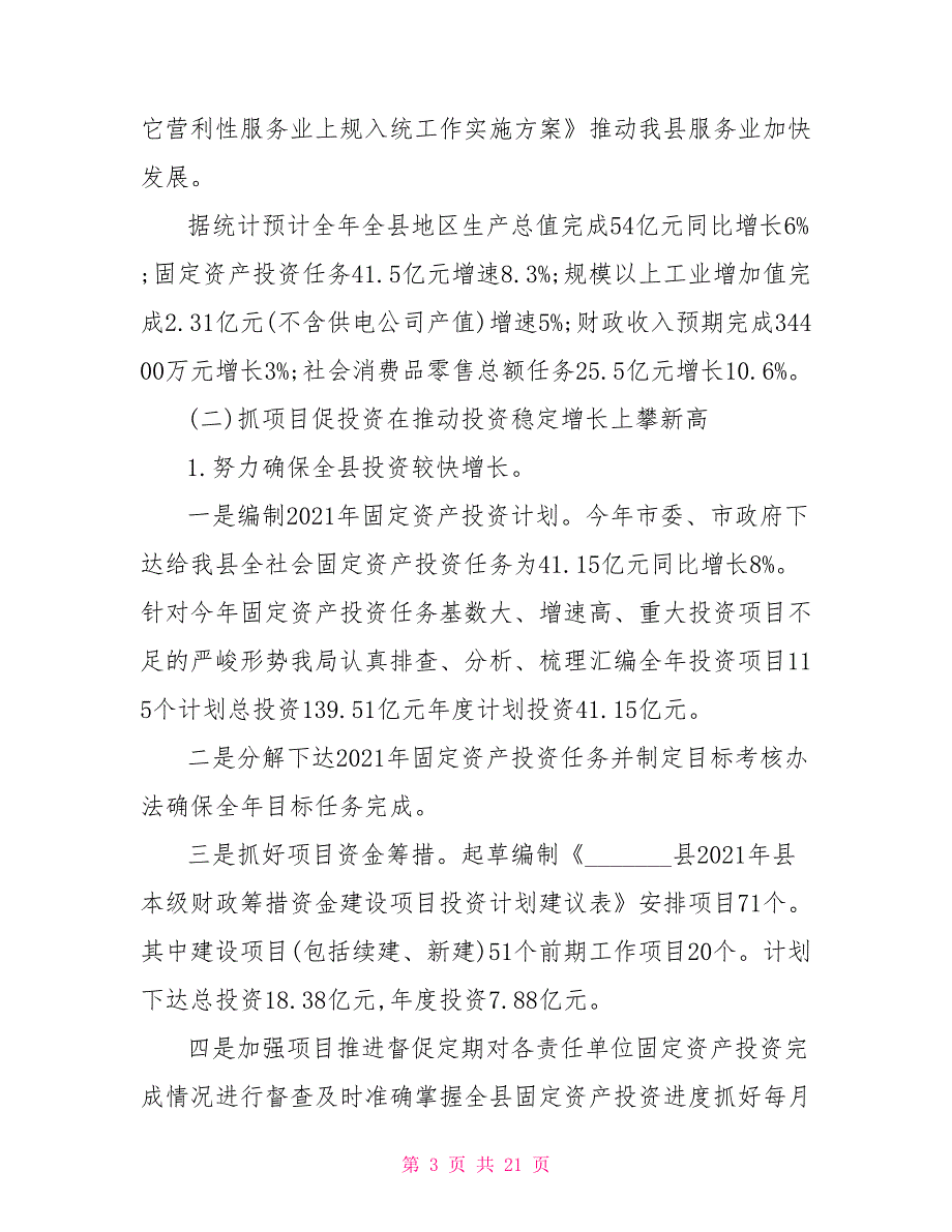 发改和科技局2021年工作总结和2021年工作计划_第3页