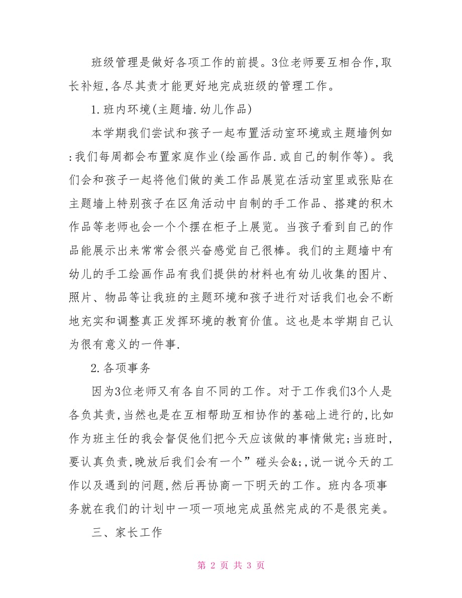 [教师党员个人总结2021]2021年教师个人总结_第2页