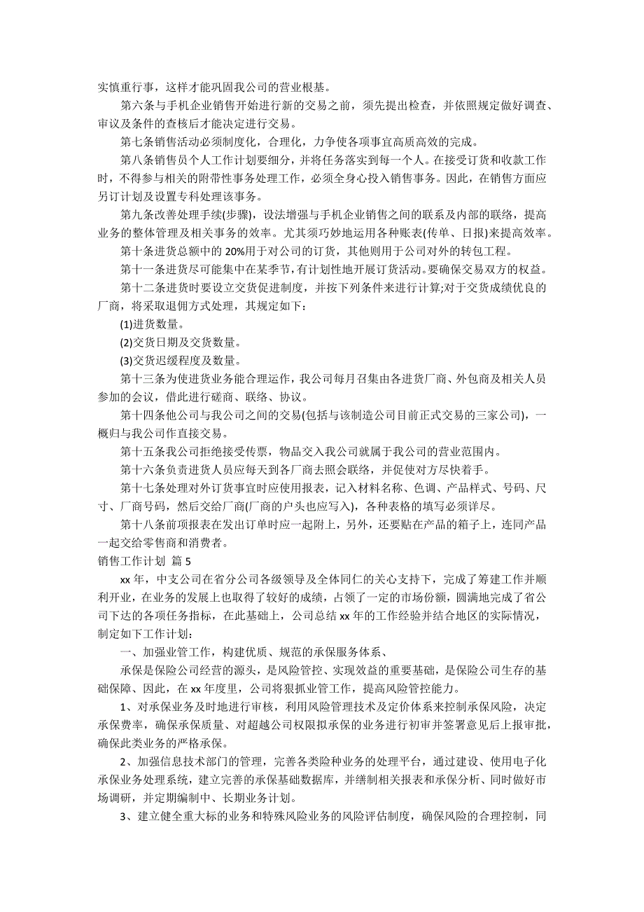 【精选】销售工作计划合集十篇_第4页