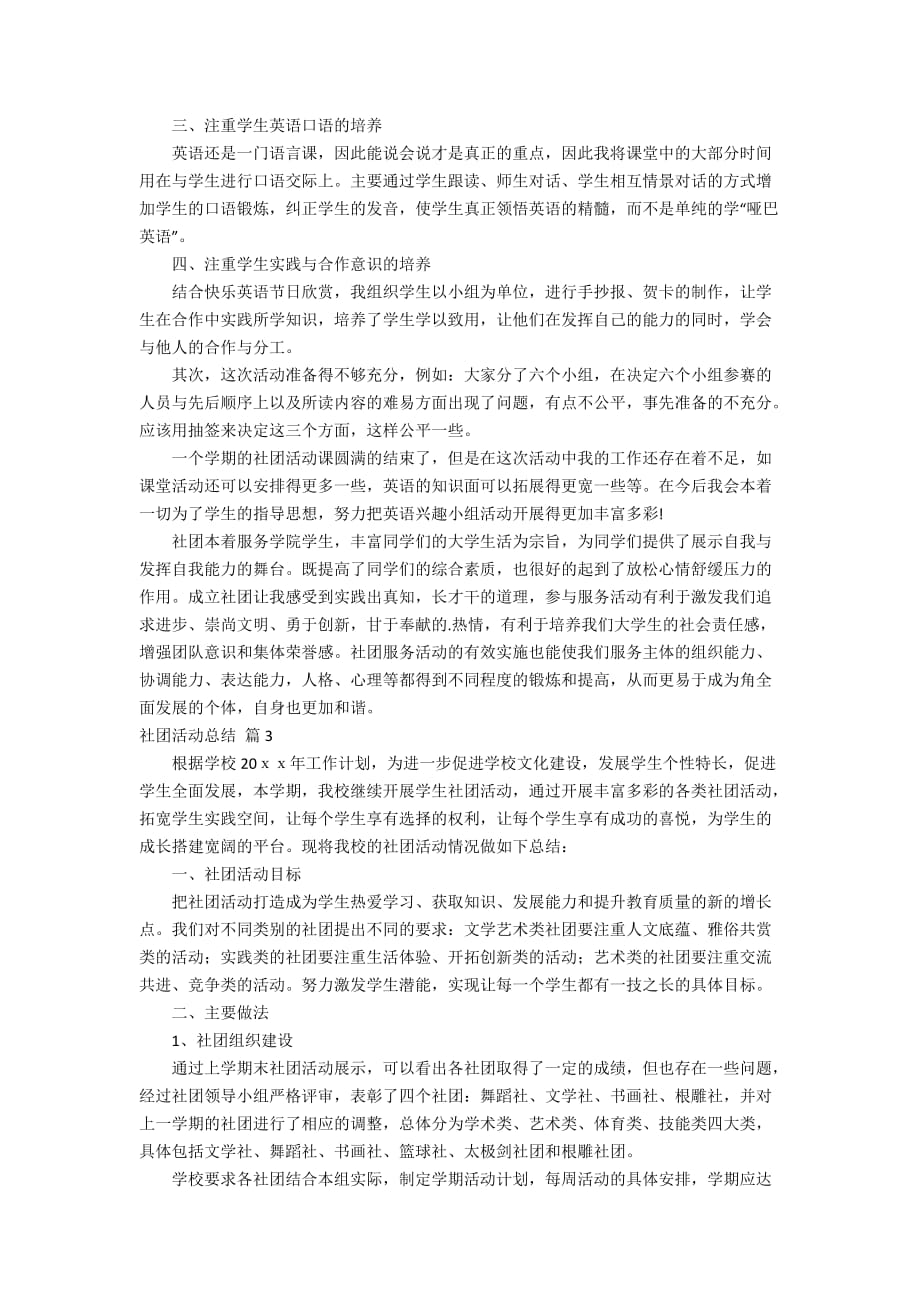 有关社团活动总结3篇_第3页