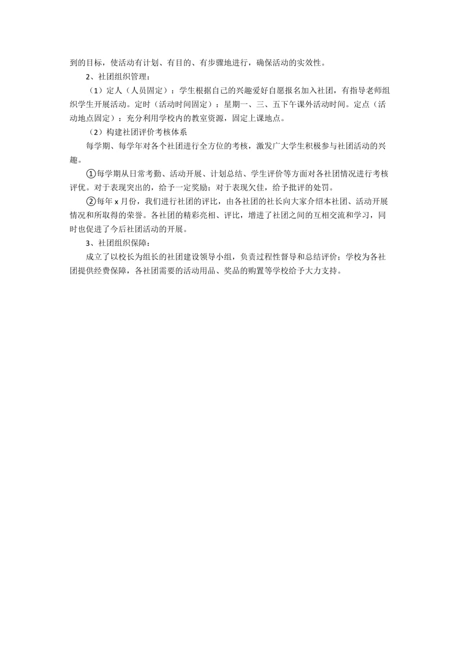 有关社团活动总结3篇_第4页