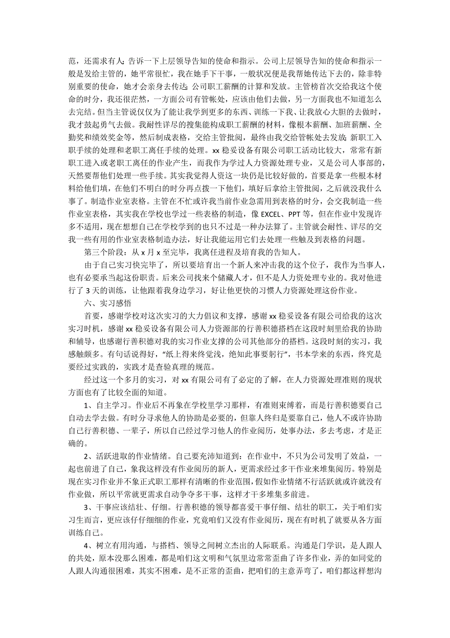 人力资源学生实习报告8篇_第2页