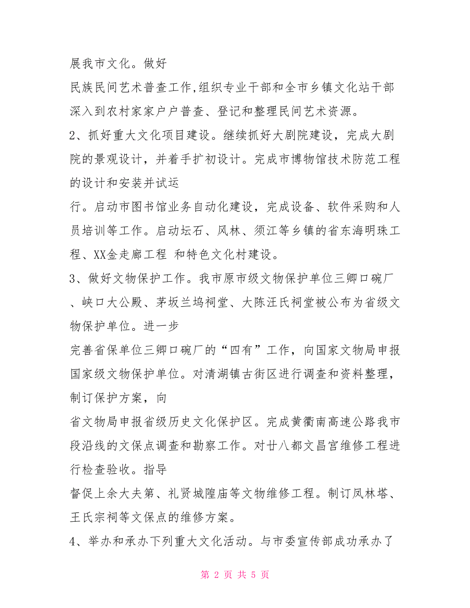 文化局2021年工作总结和2021年工作思路_第2页