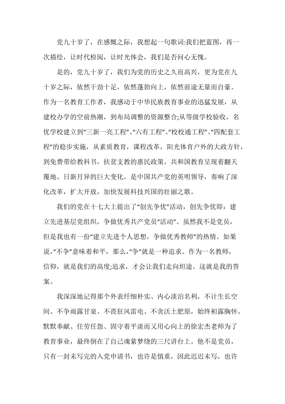 一起学党史党课学习党史演讲稿党员教师三篇_第3页