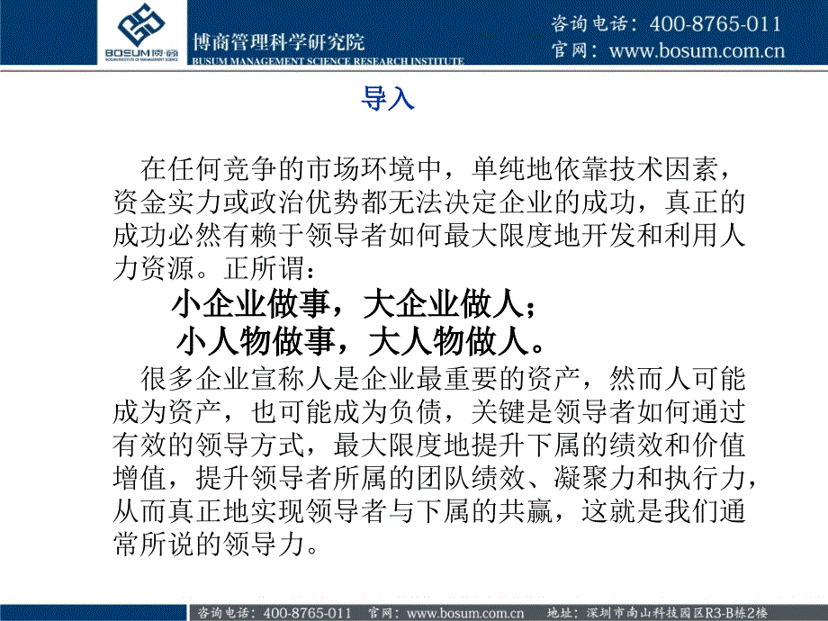 企业中高层领导管理技能训练(企业培训)课件_第2页