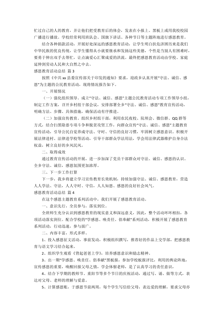 【精华】感恩教育活动总结汇编五篇_第3页