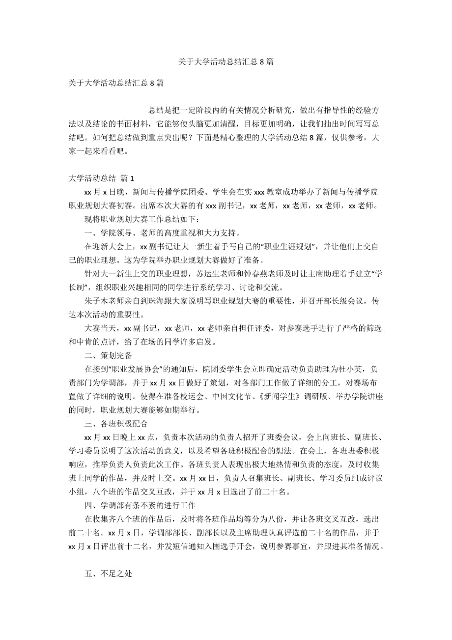 关于大学活动总结汇总8篇_第1页