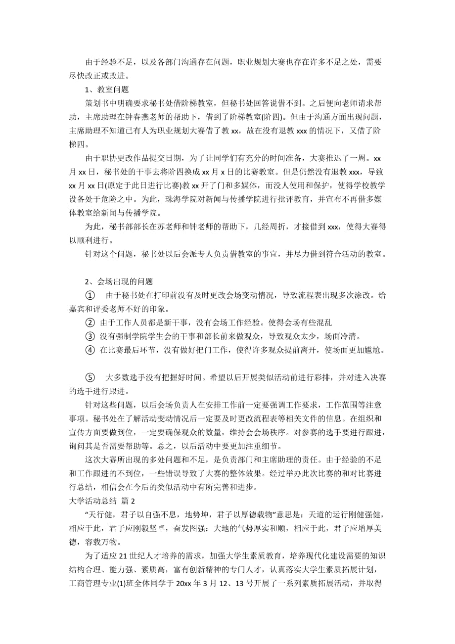 关于大学活动总结汇总8篇_第2页