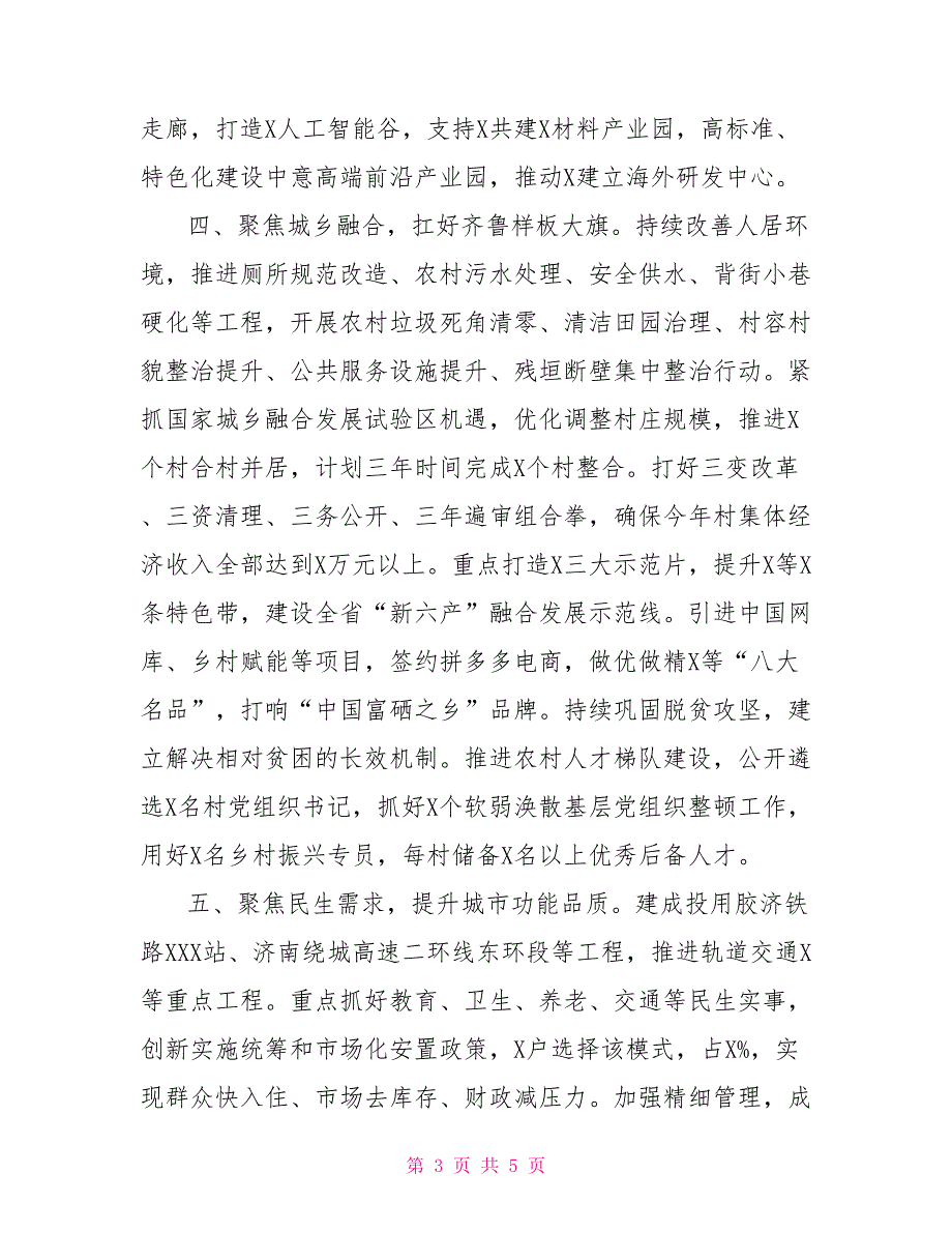 机关单位2021年上半年工作总结_第3页