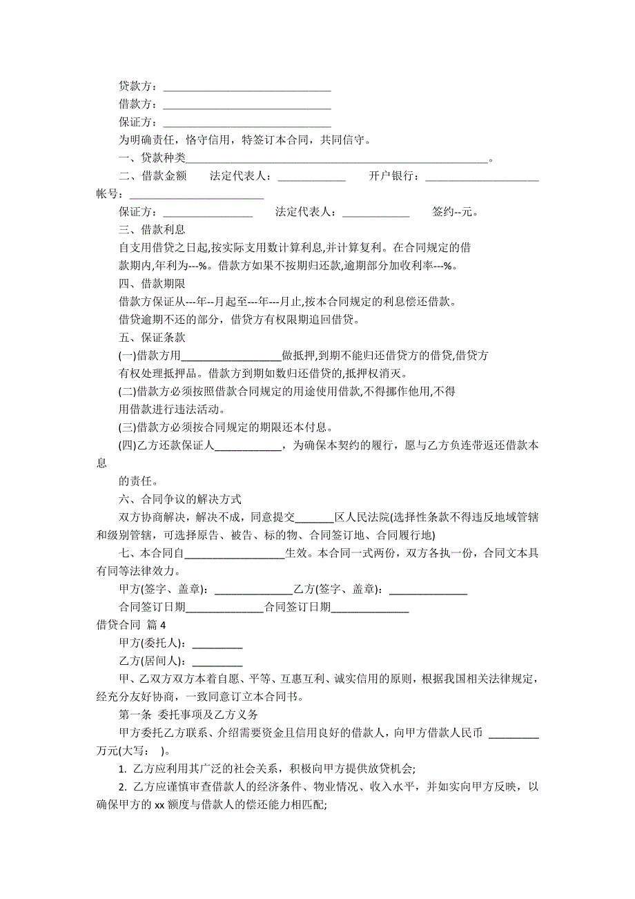 关于借贷合同模板集合8篇_第3页