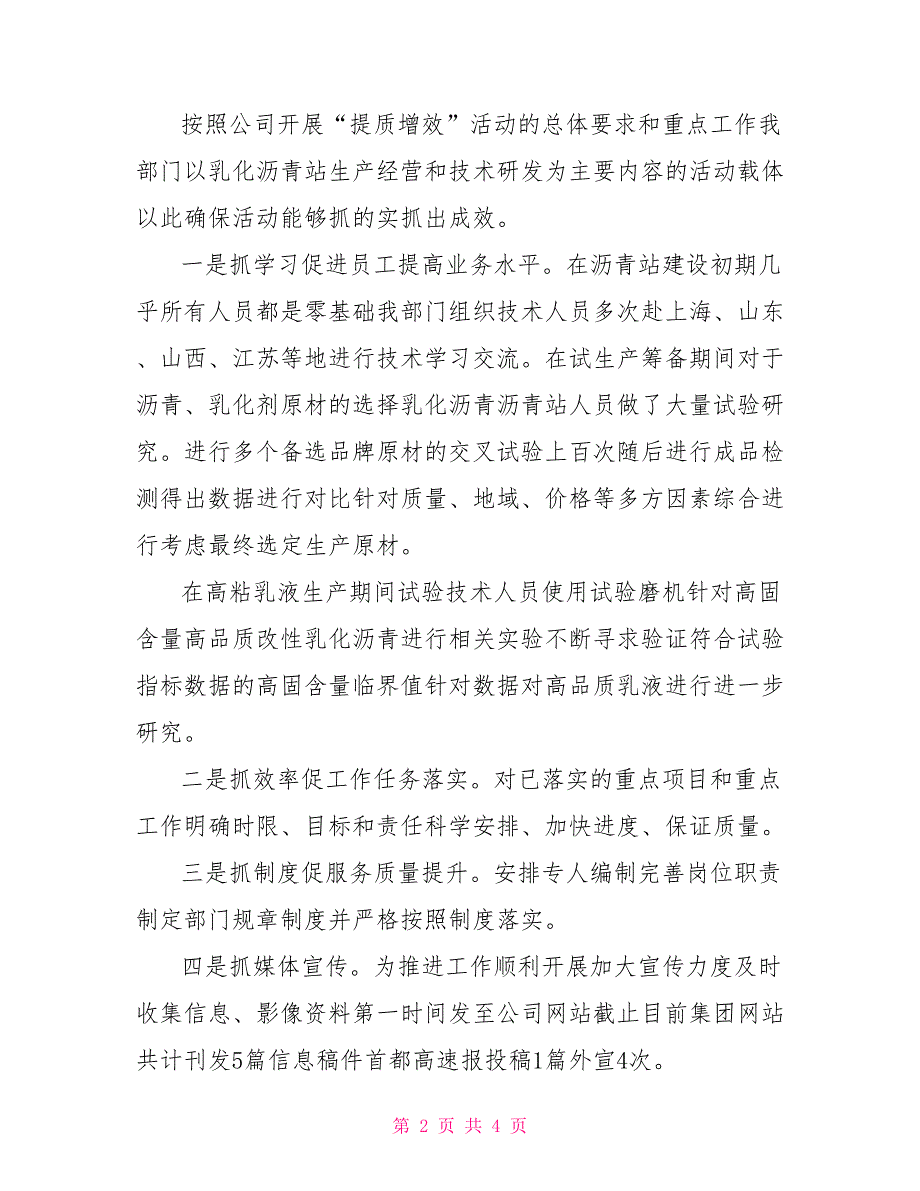 2021提质增效工作开展情况总结_第2页