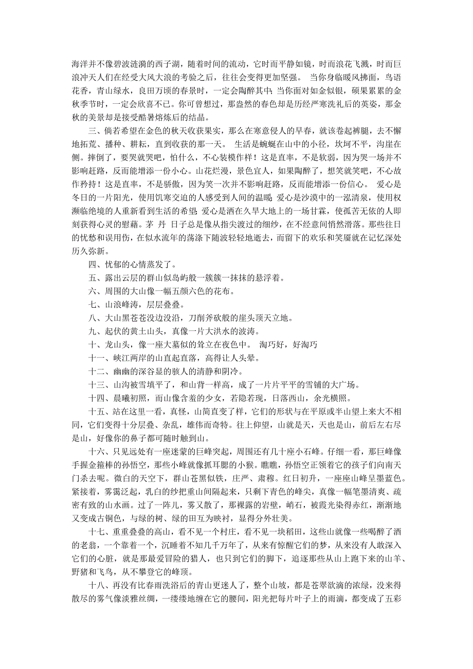 【精选】好词好句作文合集九篇_第2页