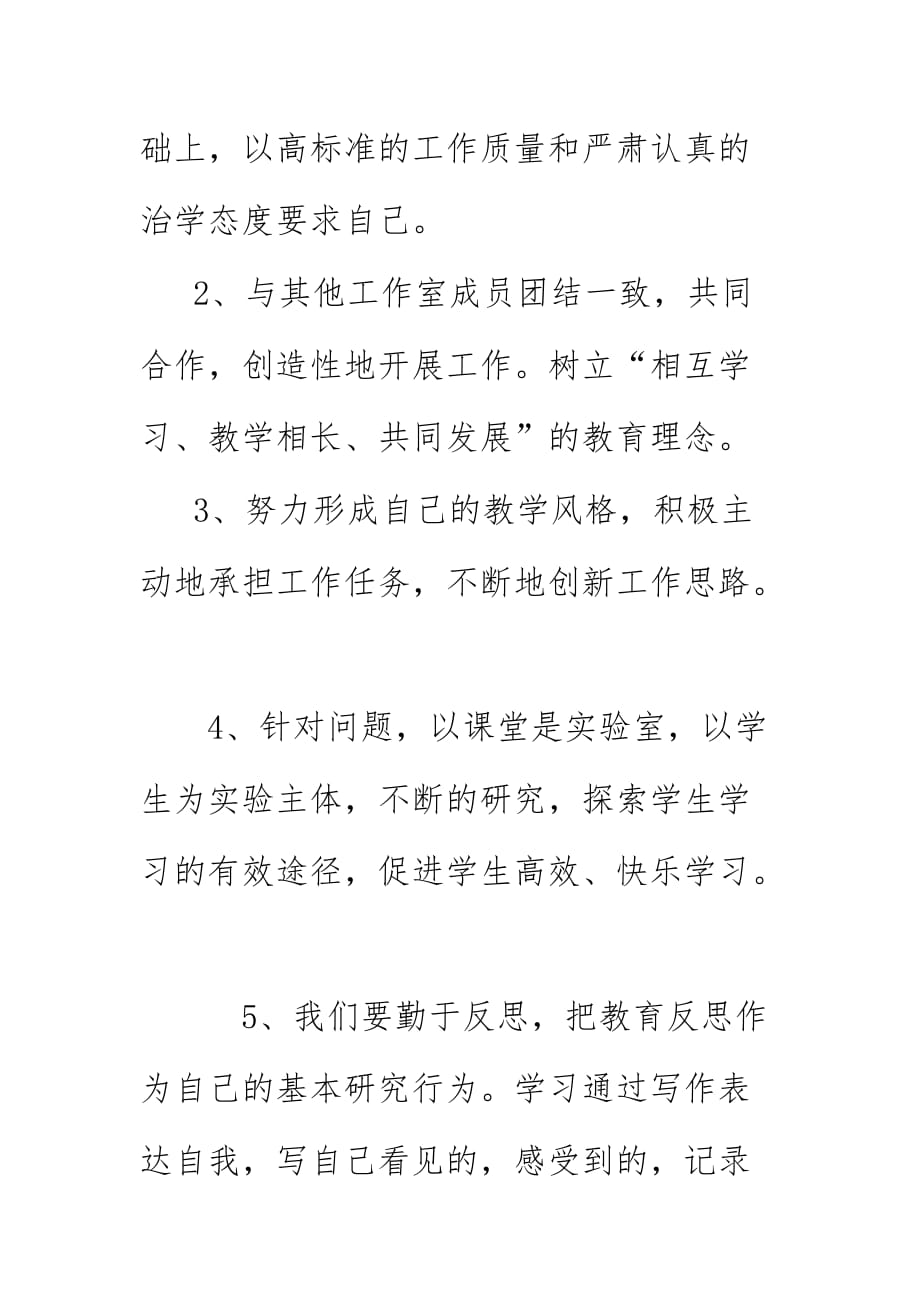 名师工作室青年教师代表发言稿 《在实践中反思 在反思中改进》2021_第3页