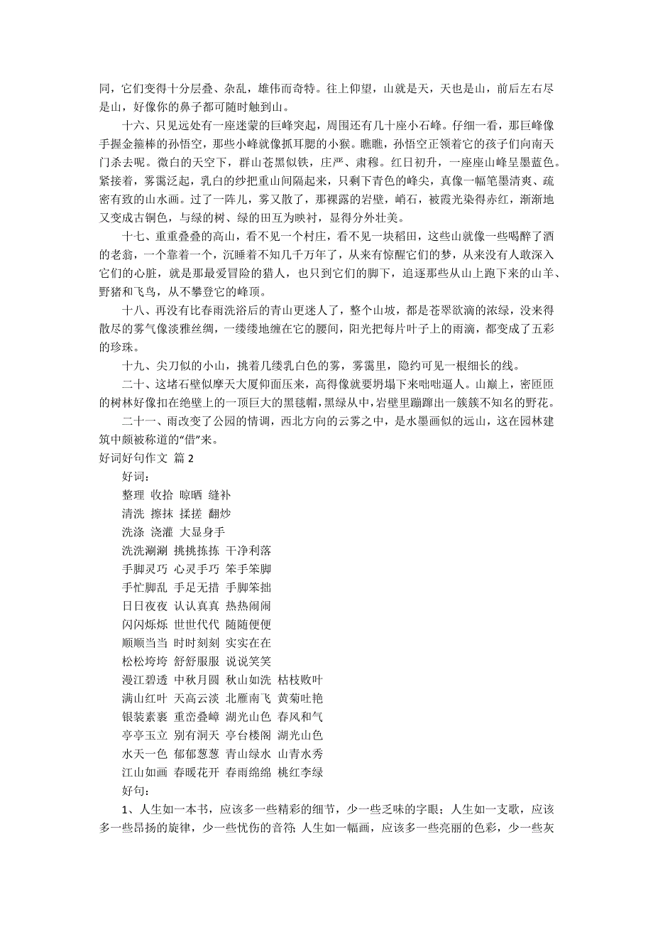 【实用】好词好句作文合集十篇_第2页