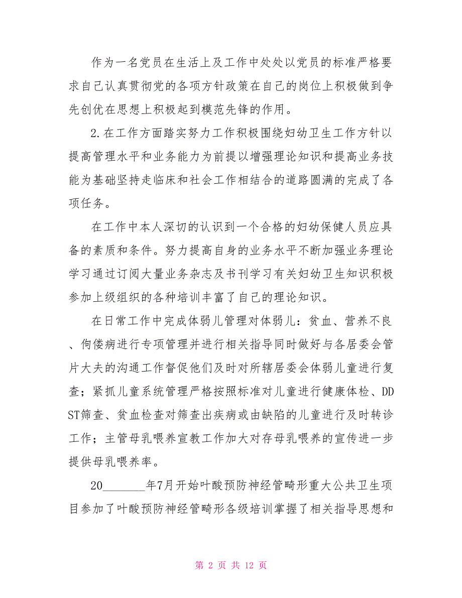 [教师党员民主评议个人总结]医生党员民主评议自我总结_第2页