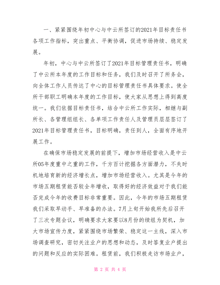 -市场管理所2021年终工作总结_第2页