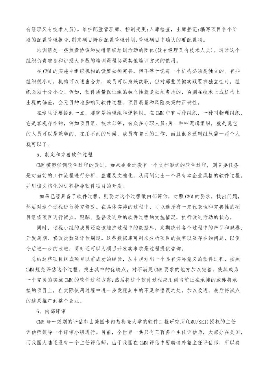 从思想到评估软件企业如何实施CMM_第5页