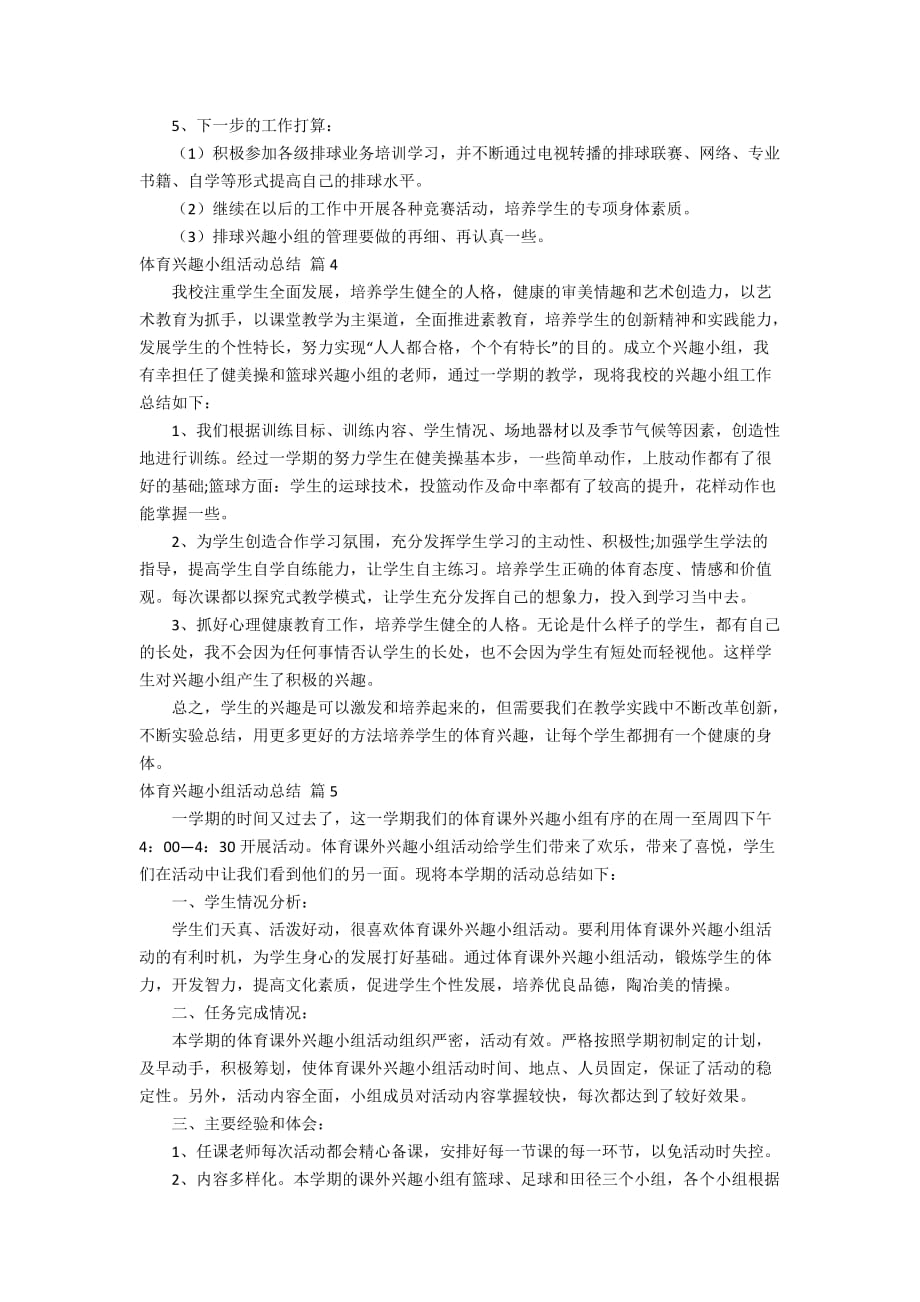 关于体育兴趣小组活动总结锦集六篇_第4页