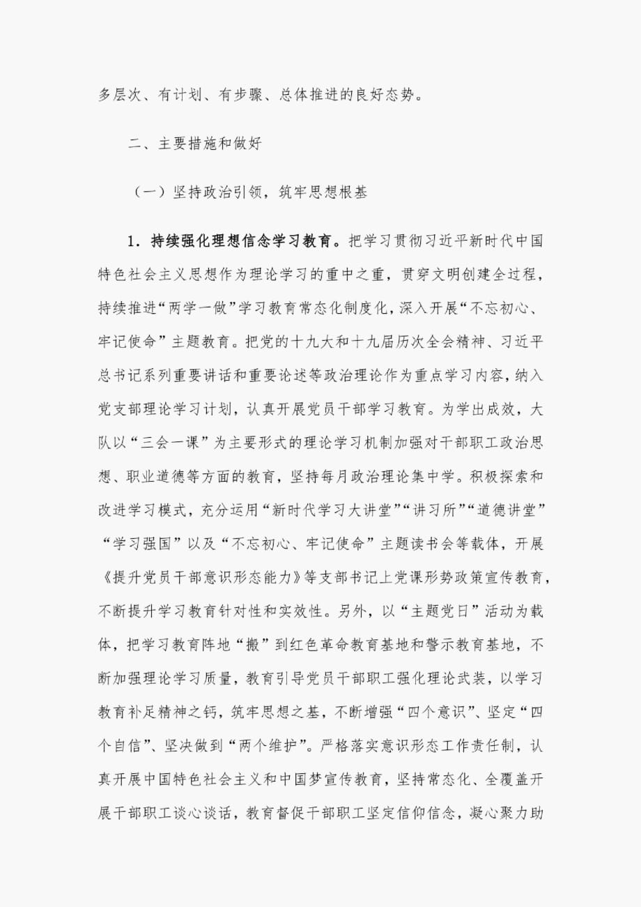 X高速公路管理处省级文明单位创建工作专题汇报材料_第2页