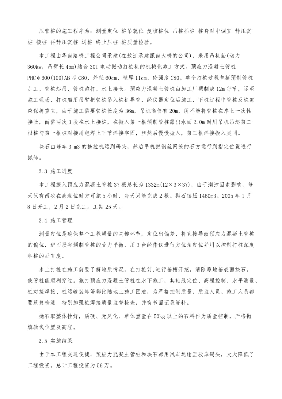 苍南县巴曹渔港驳岸码头除险加固施工技术_第4页
