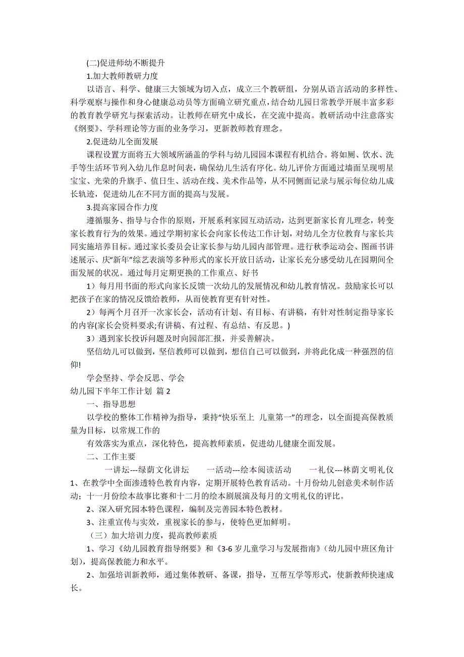 关于幼儿园下半年工作计划模板集合7篇_第2页