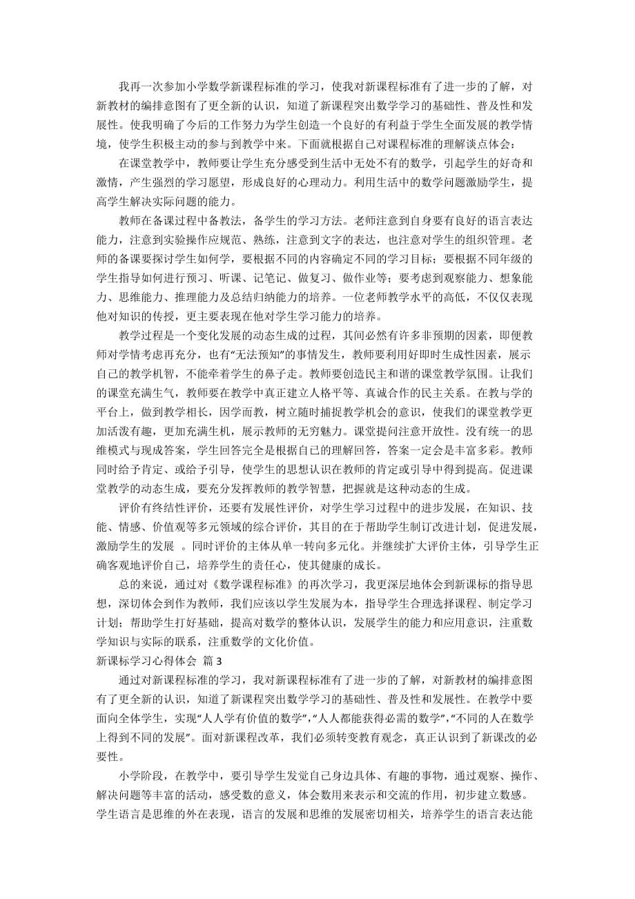 关于新课标学习心得体会模板6篇_第2页