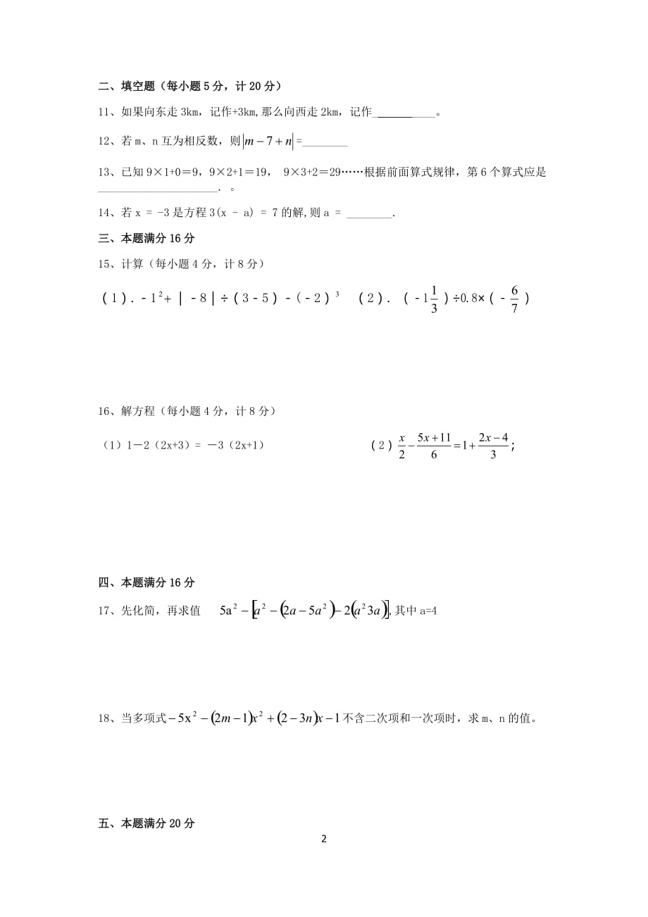 施桥初中七年级数学期中试题_第2页