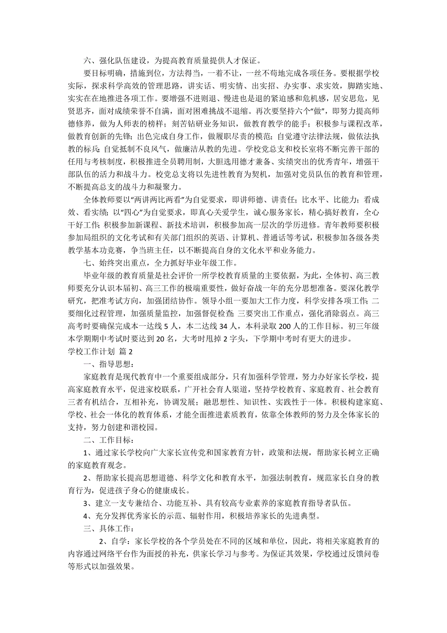 【精选】学校工作计划模板集合七篇_第3页