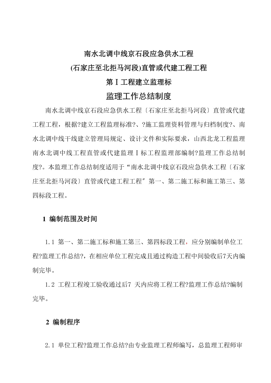 xx电厂二期扩建工程监理工作总结 (10)_第2页