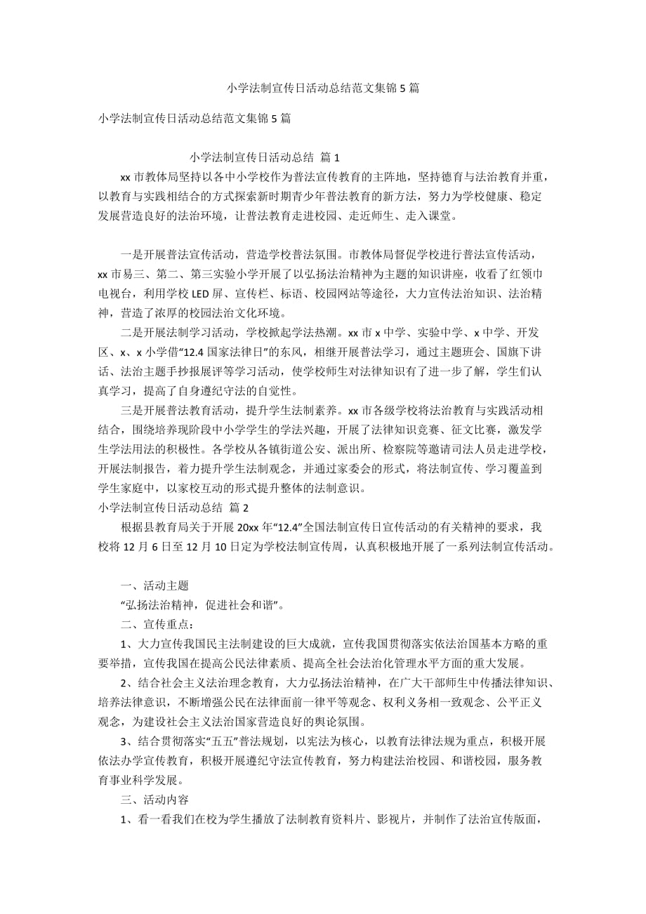 小学法制宣传日活动总结范文集锦5篇_第1页