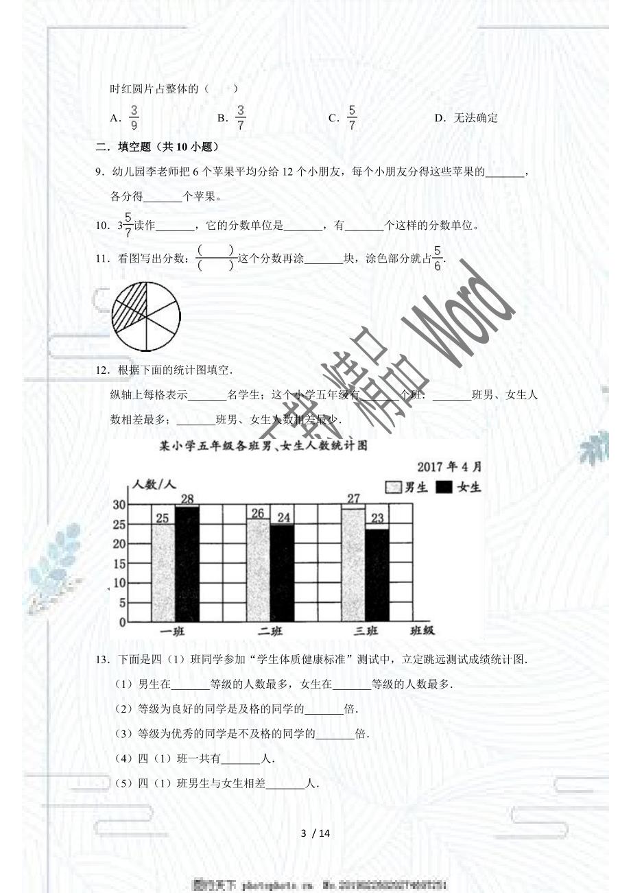 2020-2021学年沪教版小学三年级下册期中考试数学试卷（有答案） (1)_第3页