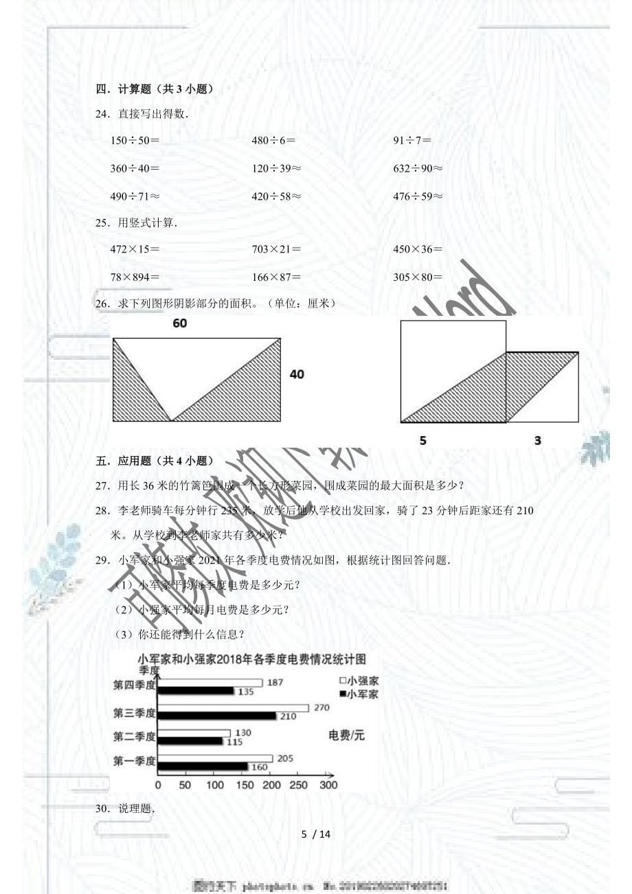 2020-2021学年沪教版小学三年级下册期中考试数学试卷（有答案） (1)_第5页