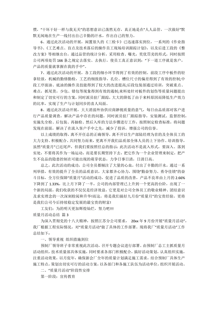 【精选】质量月活动总结汇编九篇_第3页