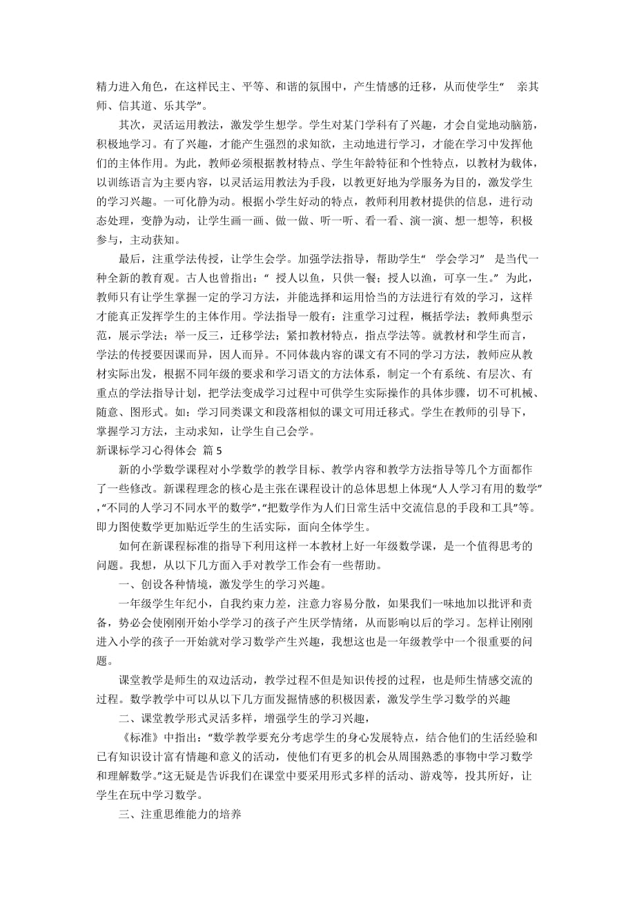 【精华】新课标学习心得体会五篇_第4页