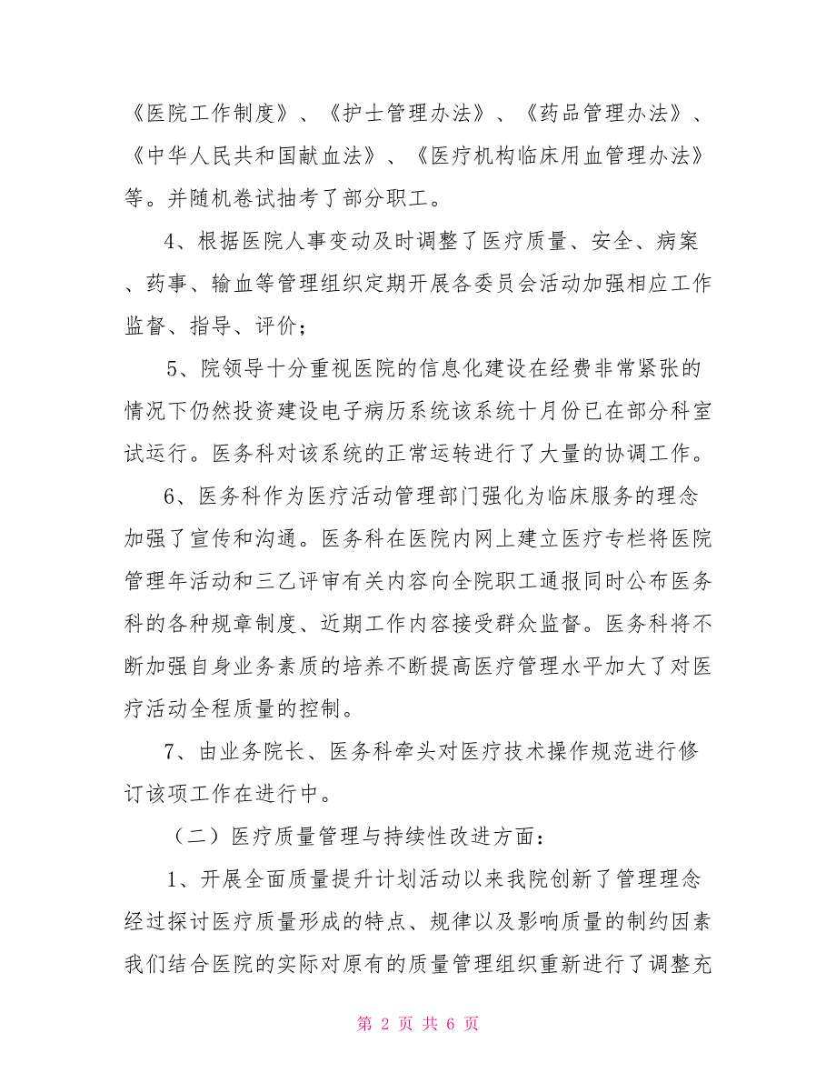 2021医疗质量工作总结_第2页