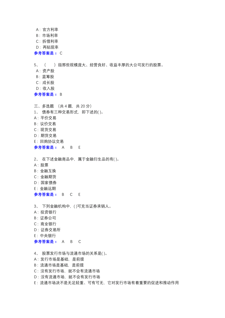 2021年春季学期金融市场第4次平时作业-参考资料-电大一体化平台_第2页