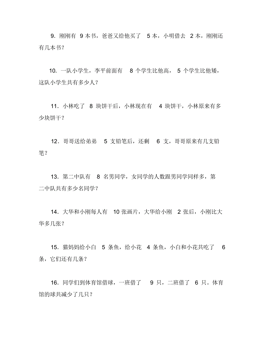 (完整版)小学一年级数学思维训练50题(附答案)_第2页